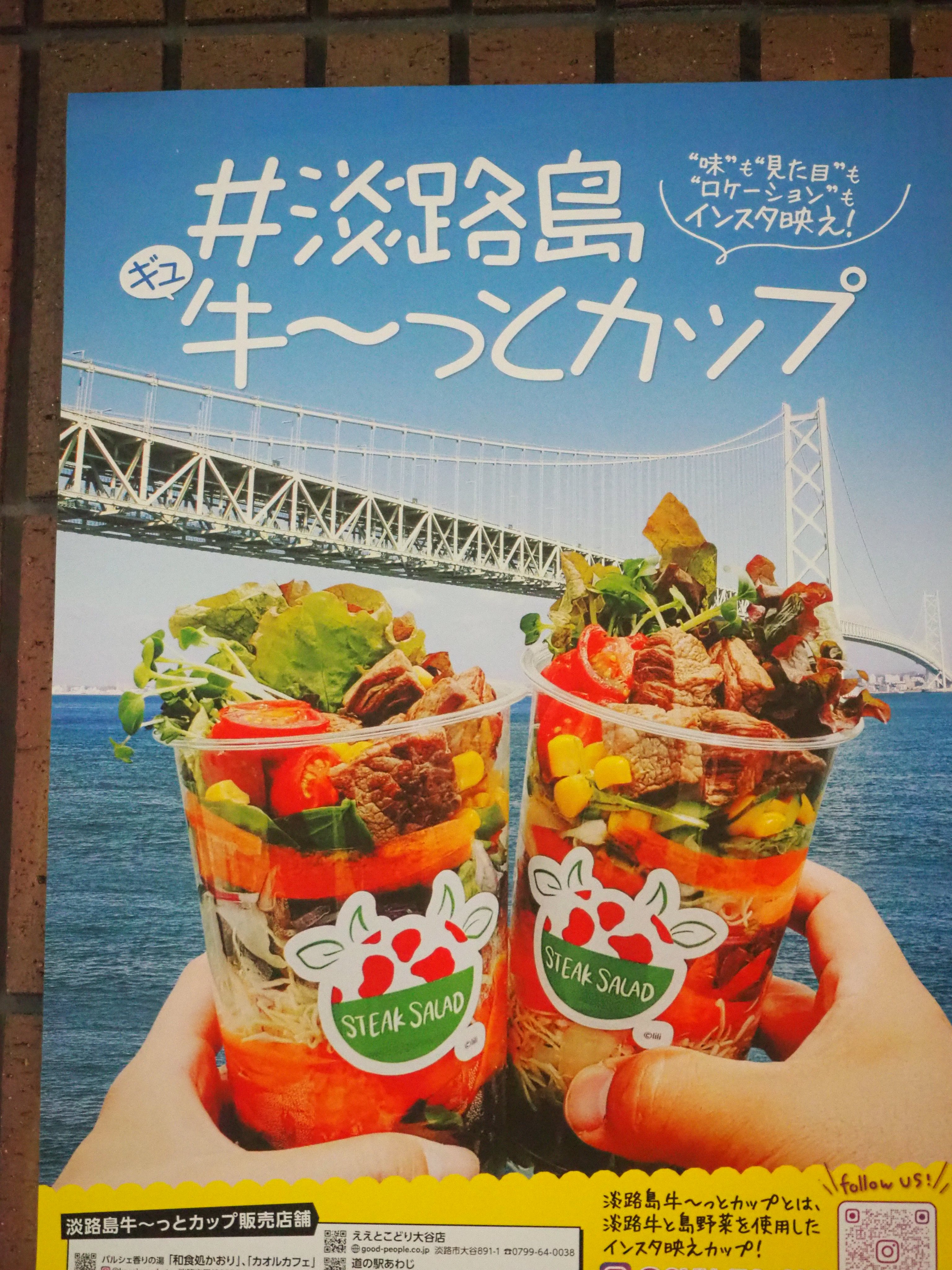 淡路市役所 産学連携による新商品 淡路 市商工会青年部と甲南大学経営学部 神戸市 の学生が地域経済の活性化を目的に連携し 若い世代をターゲットに 淡路の美味しい食材を楽しめてインスタ映え する新商品 淡路島牛 っとカップ を発表しました