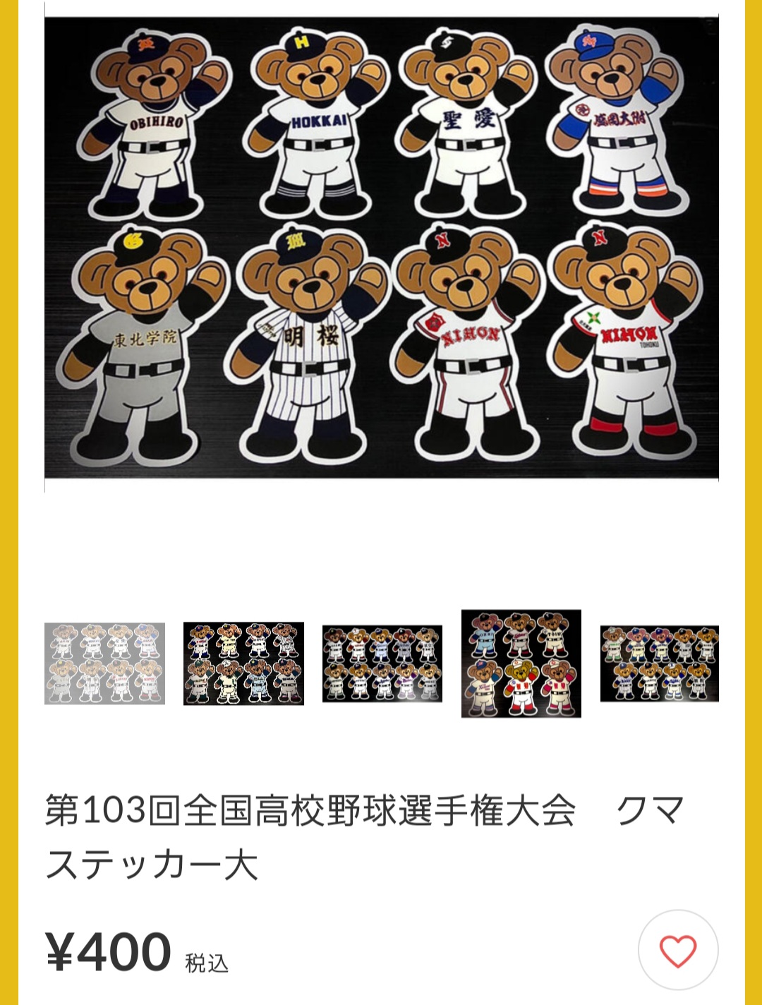 高校野球 クマステッカー 大小 シールセット 九州国際大付属高校 通販 第105回高校野球履正社熊シ-ル大