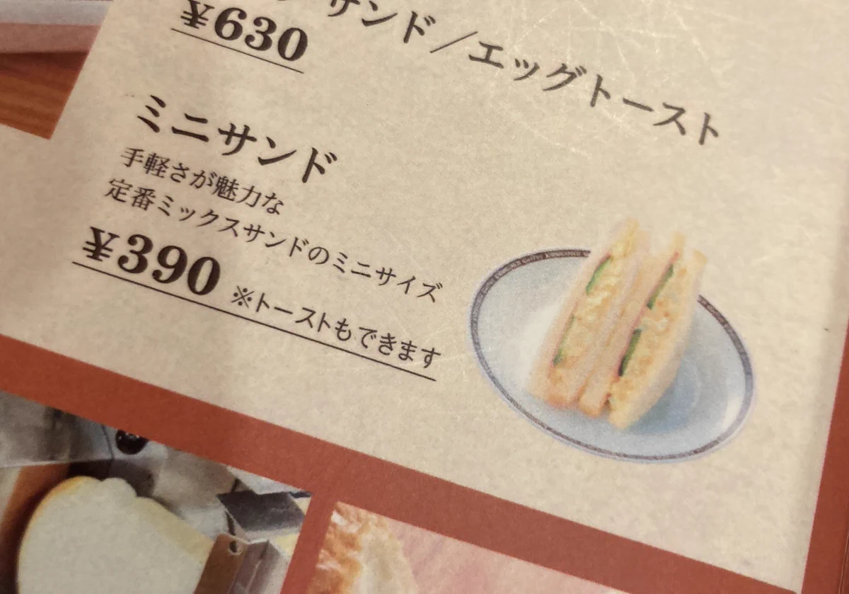 「ミニサンド」を頼んだはずなのに、あまりにも酷い名前・写真詐欺にあった。