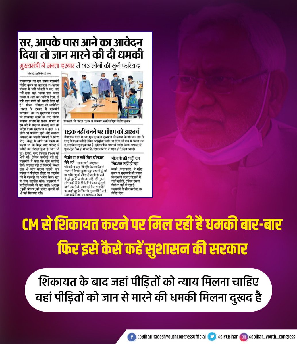 IYCBihar's tweet photo. शिकायत के बाद जहां पीड़ितों को न्याय मिलना चाहिए
वहां पीड़ितों को जान से मारने की धमकी मिलना दुखद है! https://t.co/jcFxBPqvZn