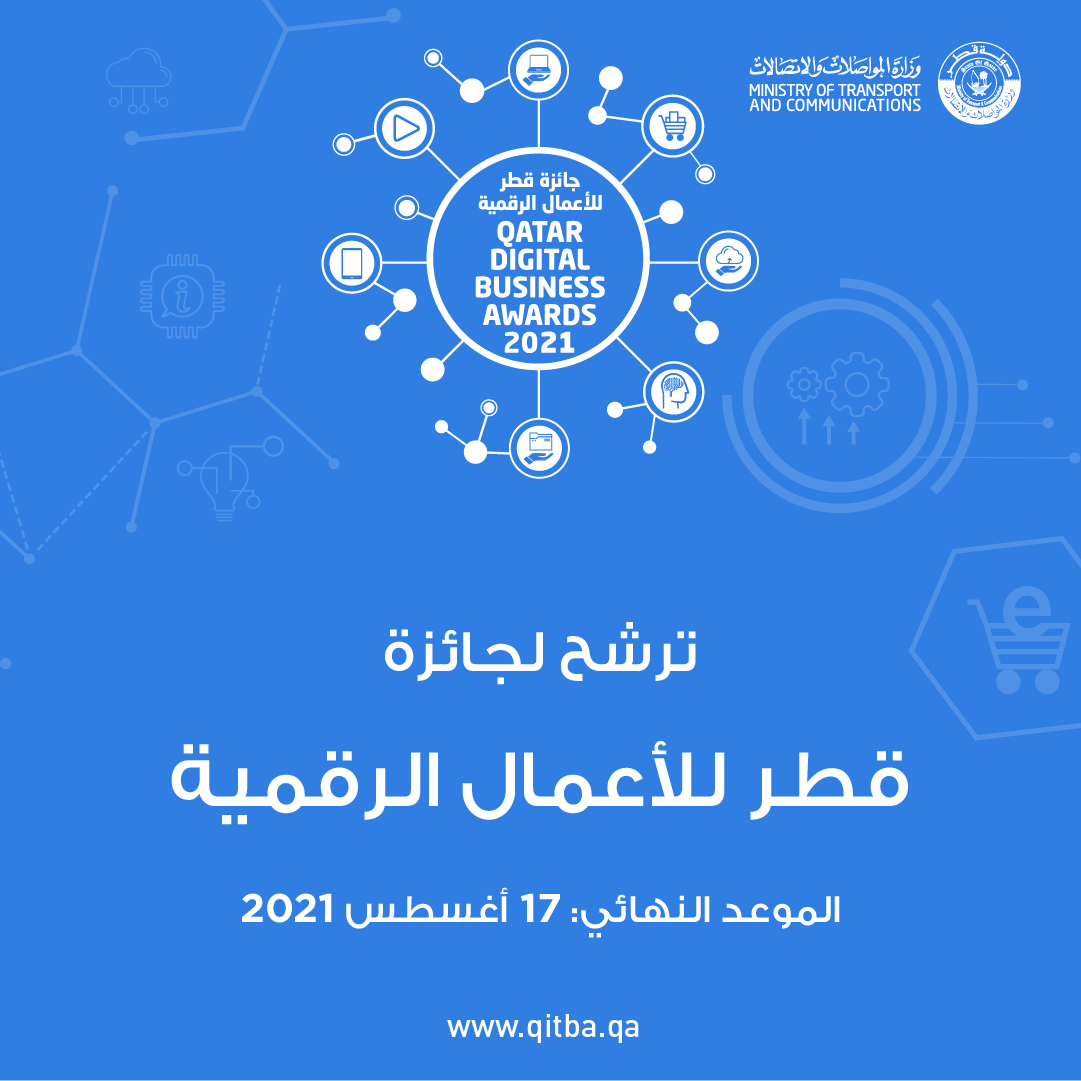 MOTQatar's tweet photo. اليوم هو آخر موعد لتلقي طلبات الترشح لجائزة قطر للأعمال الرقمية 2021 التي تستهدف جميع الشركات العاملة في قطاع الصناعة الرقمية في #قطر.
سارعوا بالتقديم عبرالموقع: https://t.co/P4ydYXPqj5
#QDBA https://t.co/7OfJhdT6wR