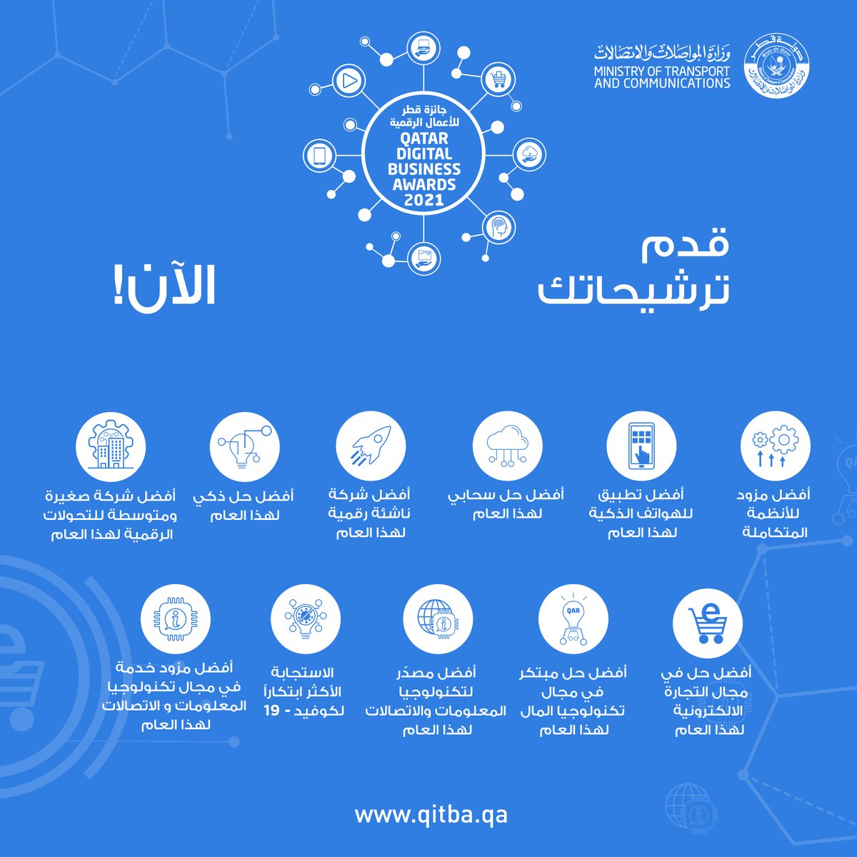 MOTQatar's tweet photo. اليوم هو آخر موعد لتلقي طلبات الترشح لجائزة قطر للأعمال الرقمية 2021 التي تستهدف جميع الشركات العاملة في قطاع الصناعة الرقمية في #قطر.
سارعوا بالتقديم عبرالموقع: https://t.co/P4ydYXPqj5
#QDBA https://t.co/7OfJhdT6wR