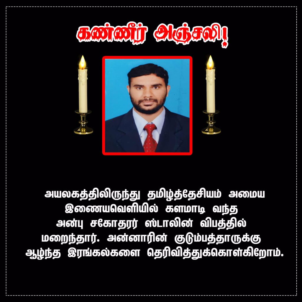 tamilansathya2's tweet photo. #RipStalin 😢😭 https://t.co/kCpU5a6NWo