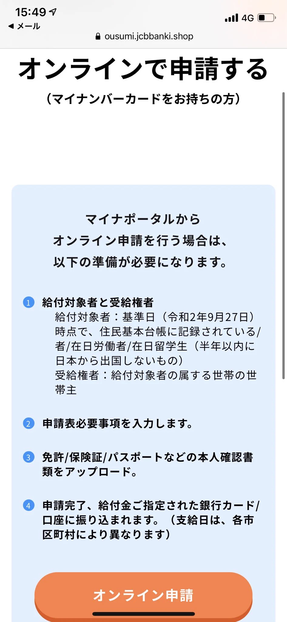 個人情報全部持っていかれる！？特別定額給付金を語る詐欺メール！