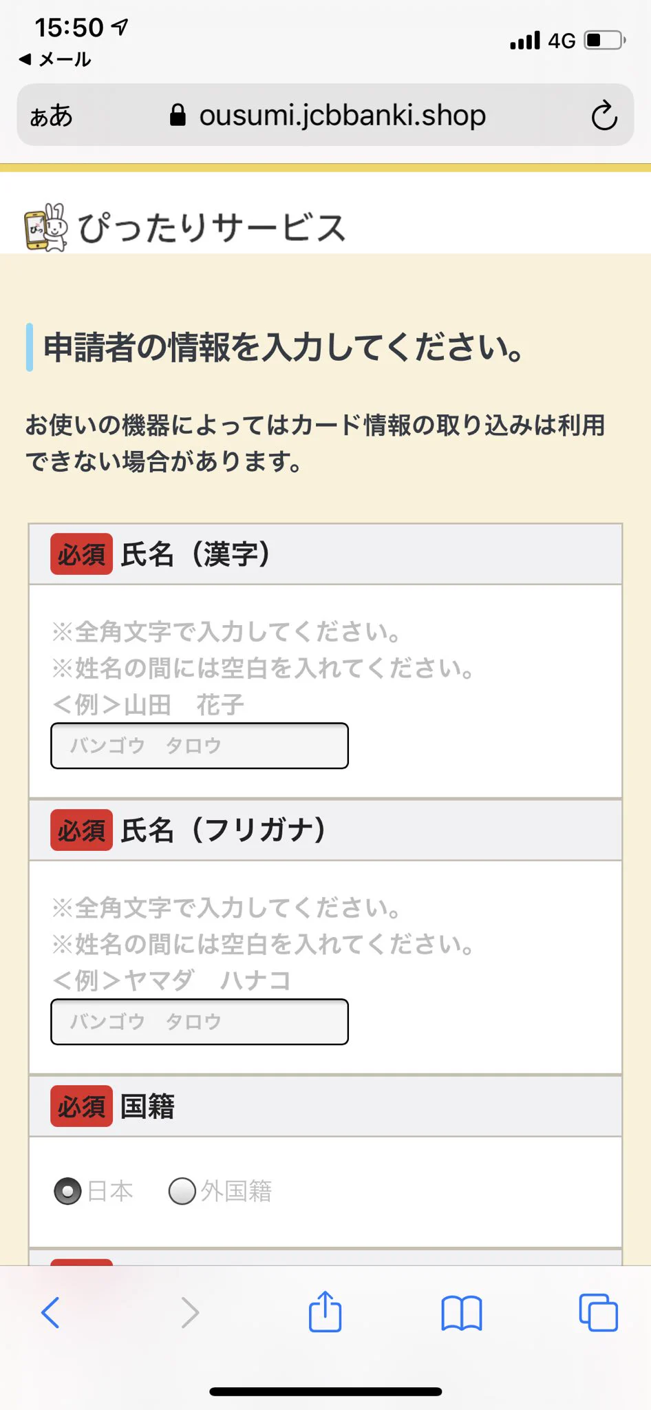 個人情報全部持っていかれる！？特別定額給付金を語る詐欺メール！