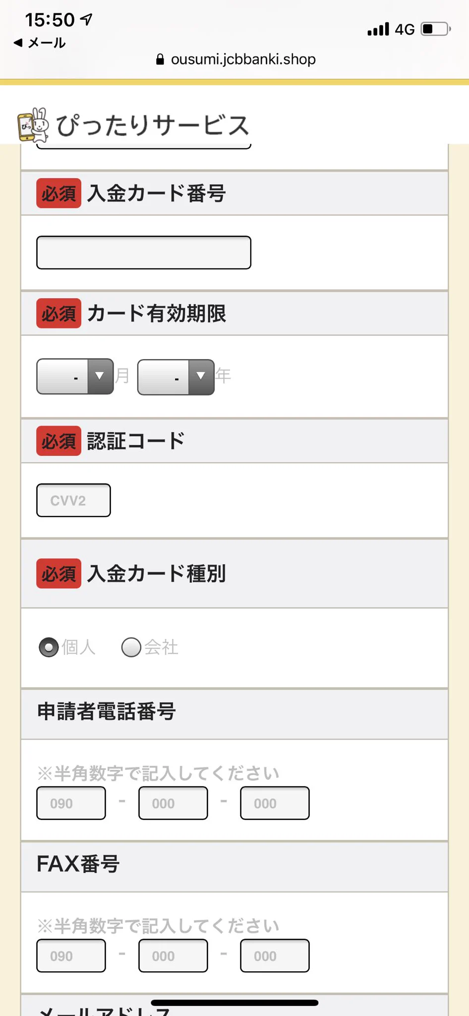 個人情報全部持っていかれる！？特別定額給付金を語る詐欺メール！