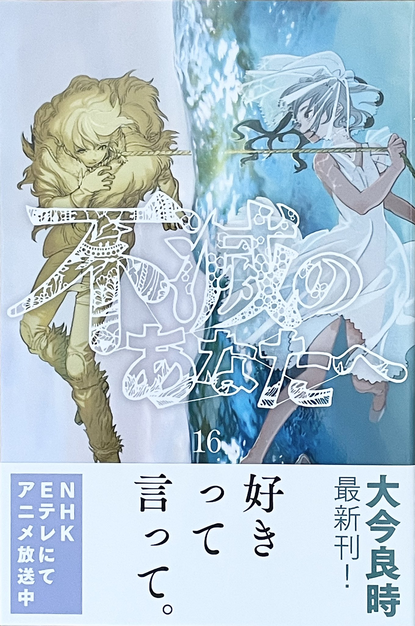 アニメ『不滅のあなたへ』公式 on X: 