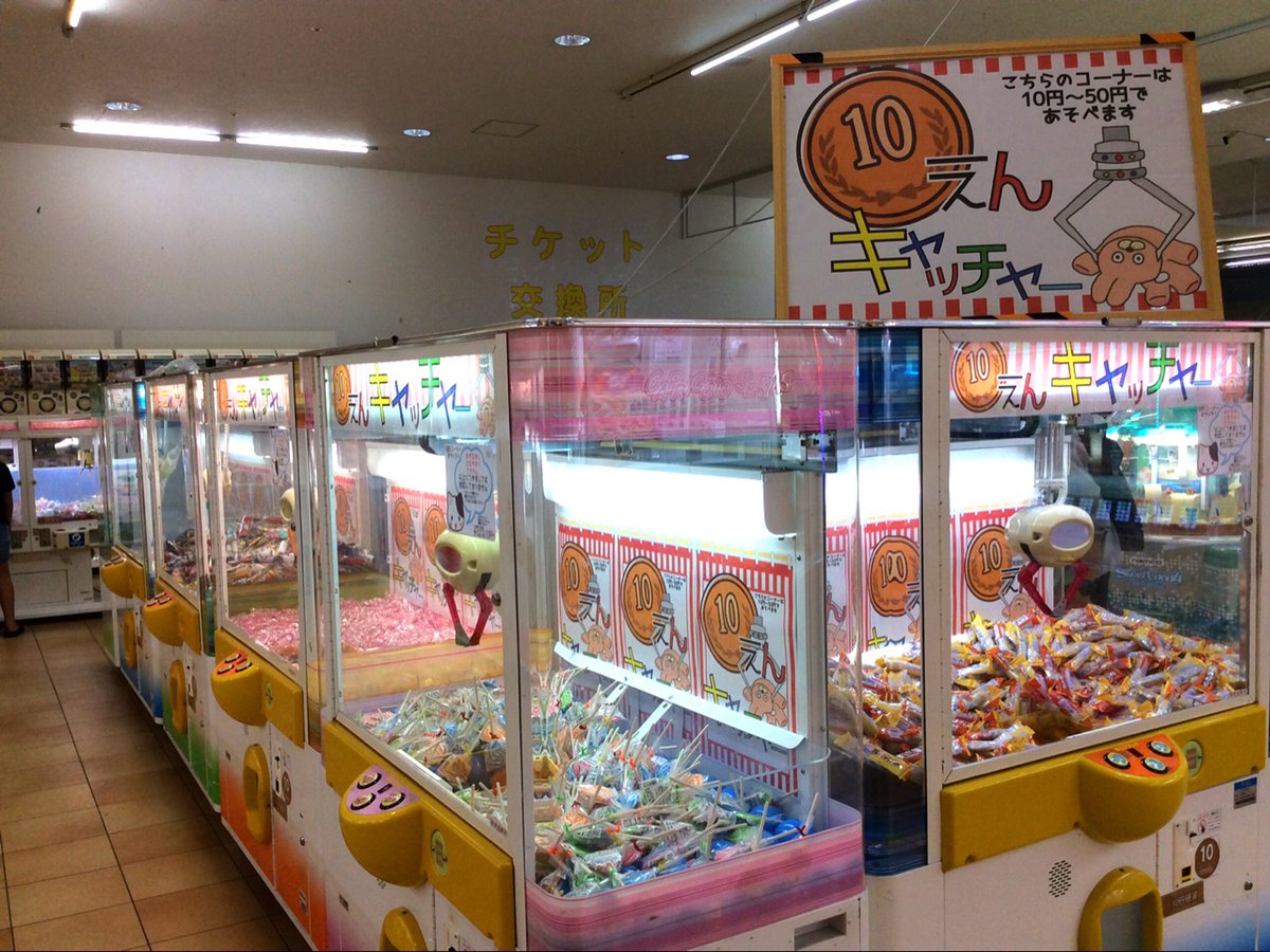 トップラン東大阪店公式 大好評 10円キャッチャー お子様から大人まで気軽にできる大人気のufoキャッチャーです 10円なのでたくさんチャレンジしてgetして下さいね トップラン トップラン 東大阪 10円キャッチャー ゲームセンター Ufo