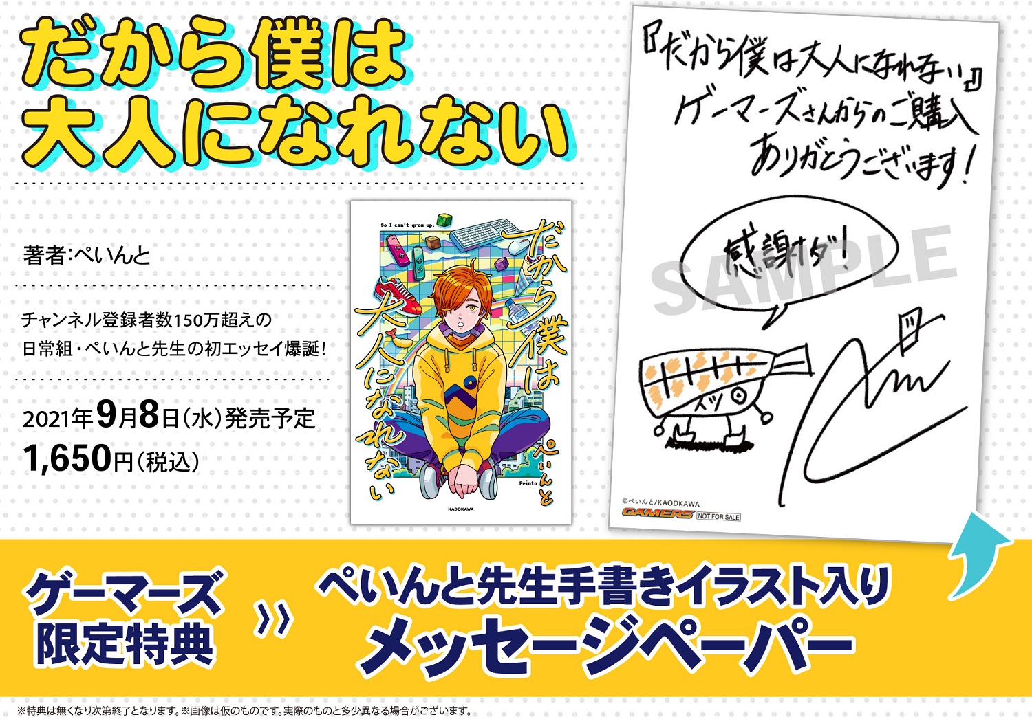 日常組ぺいんと直筆サイン本入り　エッセイ本 ぺいんと🍤 on X: 