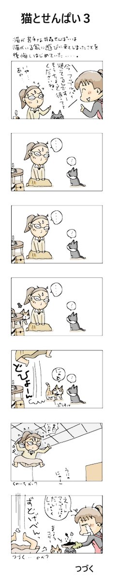 猫とせんぱい3
#こんなん描いてます
#自作マンガ #漫画 #猫まんが 
#4コママンガ #NEKO3 