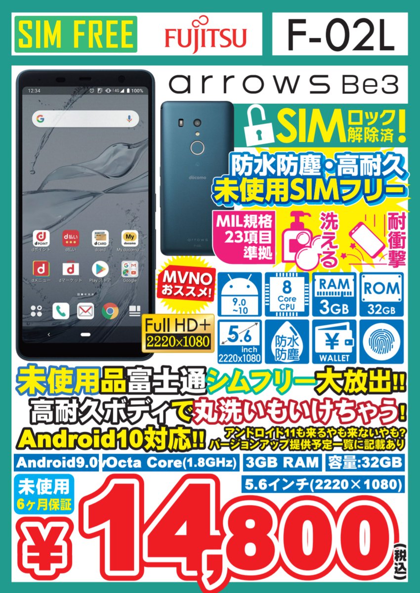🔰初心者に優しいアローズ🔰 arrows Be3 F-02L Black SIMロック解除済