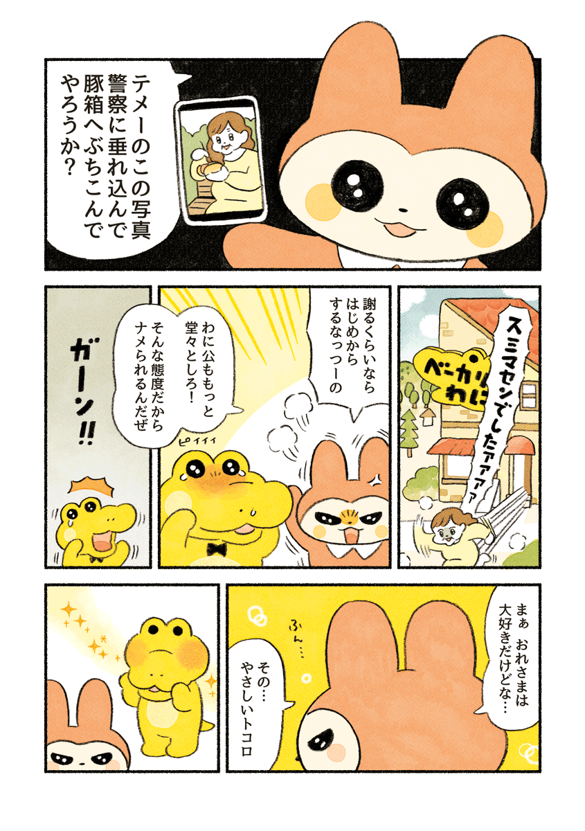 がんばれ!コッペパンわに
10話「コロちゃんのこだわり」 