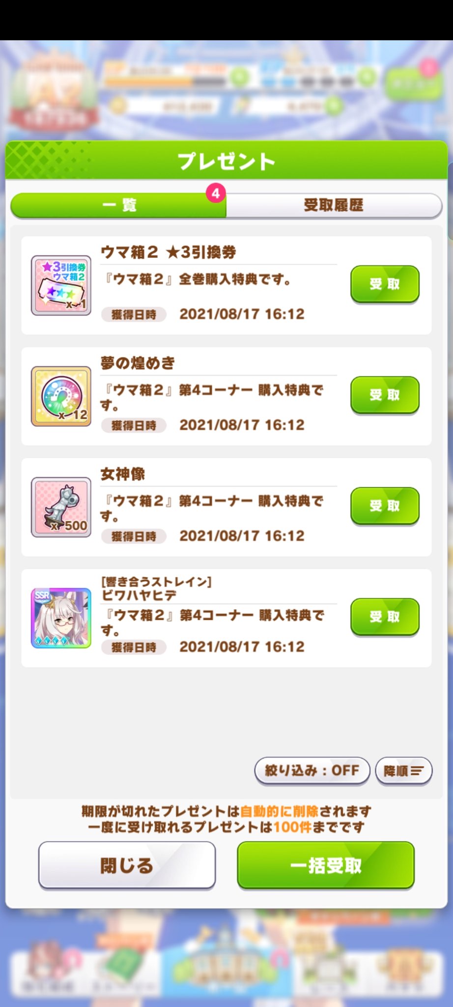 C3 ウマ箱２特典 星３チケットを使って ドトウさんをお迎えしました 運営さんありがとう ウマ娘 ウマ箱２ T Co Jdirrbcrdw Twitter