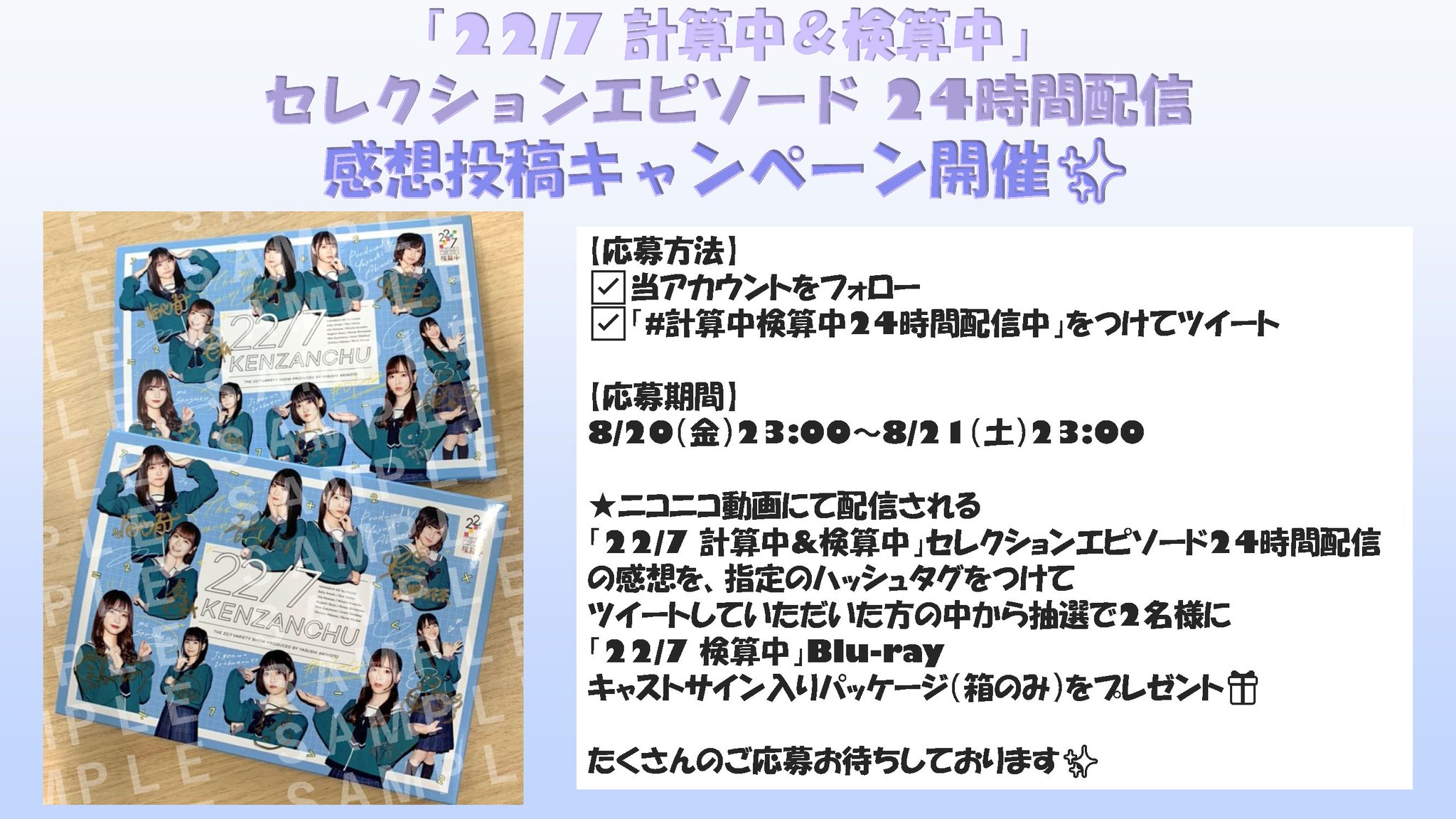 [22/7] 計算中&檢算中 24小時生放送