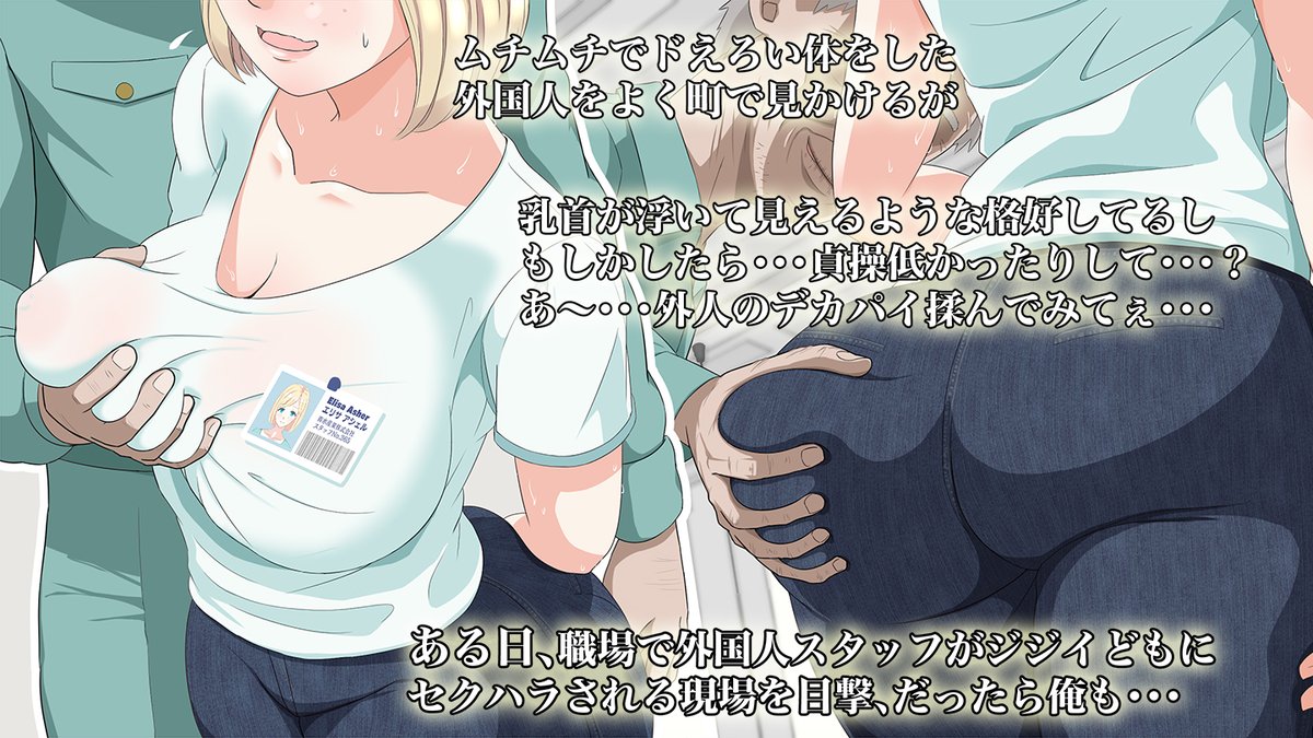 「外国人スタッフが無責任ゴム無しセックスをねだってきて困るんだが‼」8/19発売予定です。その1 