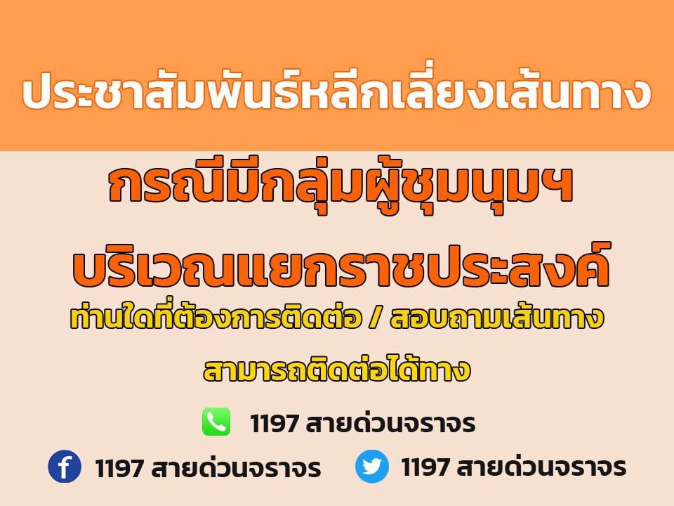 17 ส.ค. 64 บช.น. แนะหลีกเลี่ยงเส้นทางโดยรอบแยกราชประสงค์ กรณีมีกลุ่มผู้มาชุมนุมฯ อาจส่งผลกระทบการจราจร

ดาวน์โหลดแอปพลิเคชั่น #JS100 ได้ที่ >> goo.gl/hoc9w8