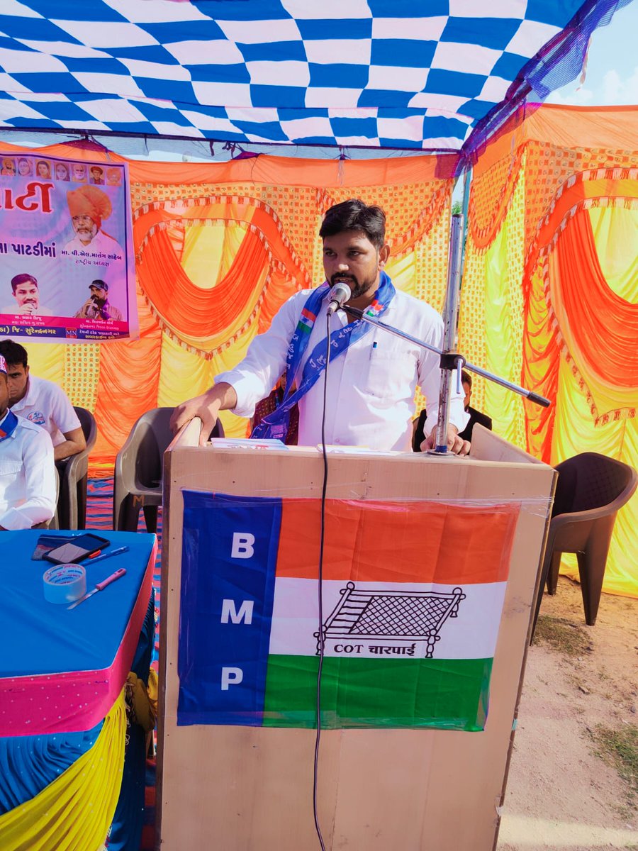 मा, #अनिल_भाई परमार को #बहुजन_मुक्ति_पार्टी #सुरेंद्रनगर जिला #कार्यकारी #अध्यक्ष बनाए जाने पर सुरेंद्रनगर जिले की जागृत जनता की और से उनको बहुत बहुत बधाई एवं अभिनंदन
#जॉइन_बीएमपी
     एडवोकेट नरेन्द्र एल अघारा
  बहुजन मुक्ति पार्टी गुजरात प्रदेश
          #कोषाध्यक्ष &amp; #प्रवक्ता