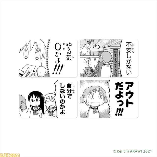 新品　日常　ツッコミ　かるた　あらゐ　けいいち　Made in Taiwan ファミ通.com on X: 