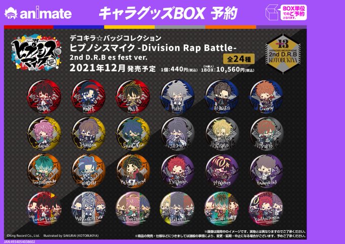 アニメイト新潟さん がハッシュタグ ヒプマイ をつけたツイート一覧 1 Whotwi グラフィカルtwitter分析