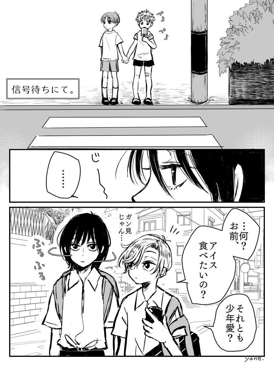 「信号待ちにて。」
黒田くんと木嶋くん。

 #創作BL 