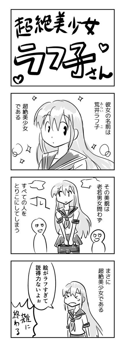 データ整理してたら
昔描いた超絶美少女の漫画が出てきました。 