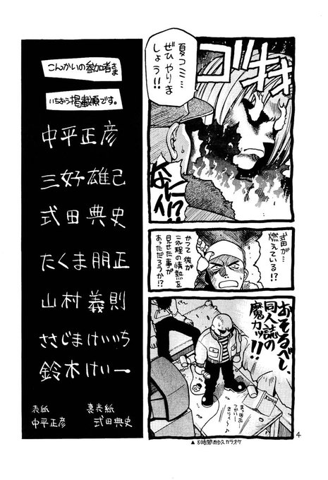 中平正彦のtwitterイラスト検索結果