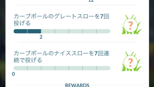 ナイススロー ナイススロー