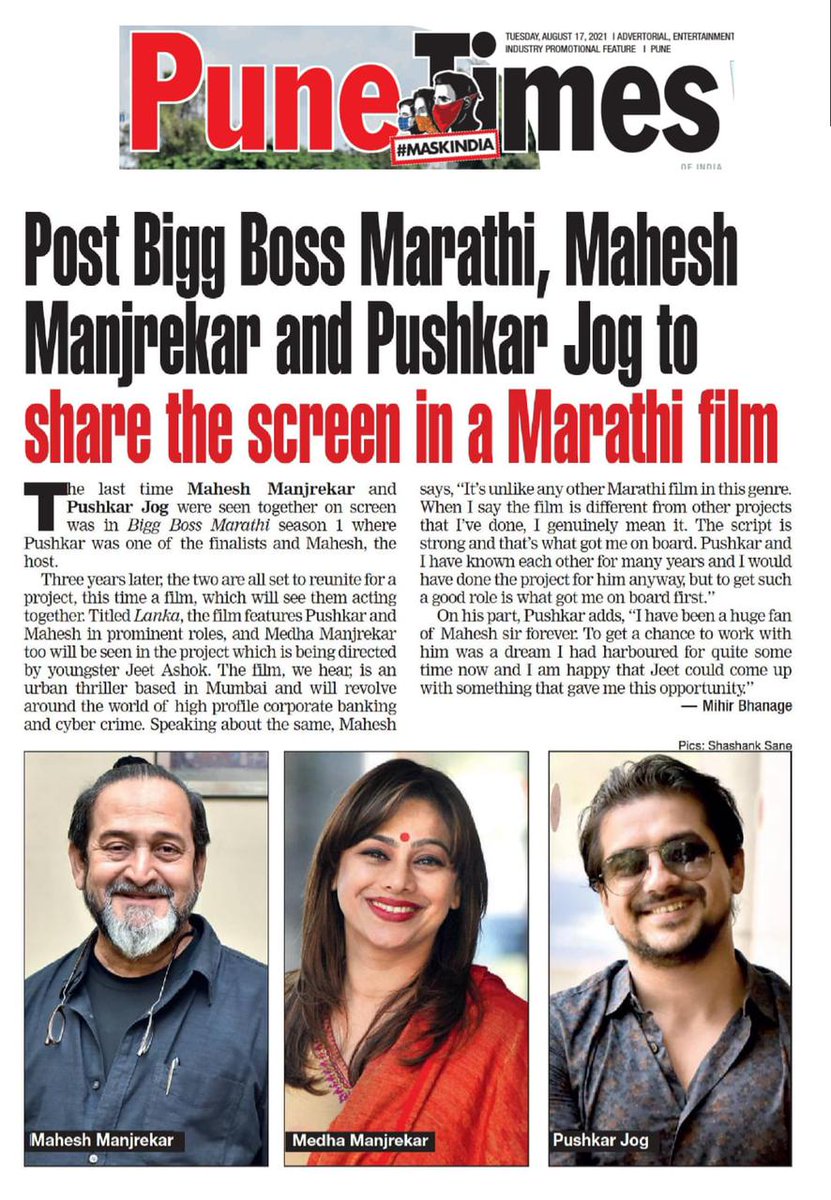 @jogpushkar 
@anandpandit63 @apmpictures @goosebumpsent1

#Lanka #Marathi #Film   #MaheshManjrekar #MedhaManjrekar  #PushkarJog #Anandpandit #AnandPanditMotionPictures #GoosebumpsEntertainment 
#VideoPalace