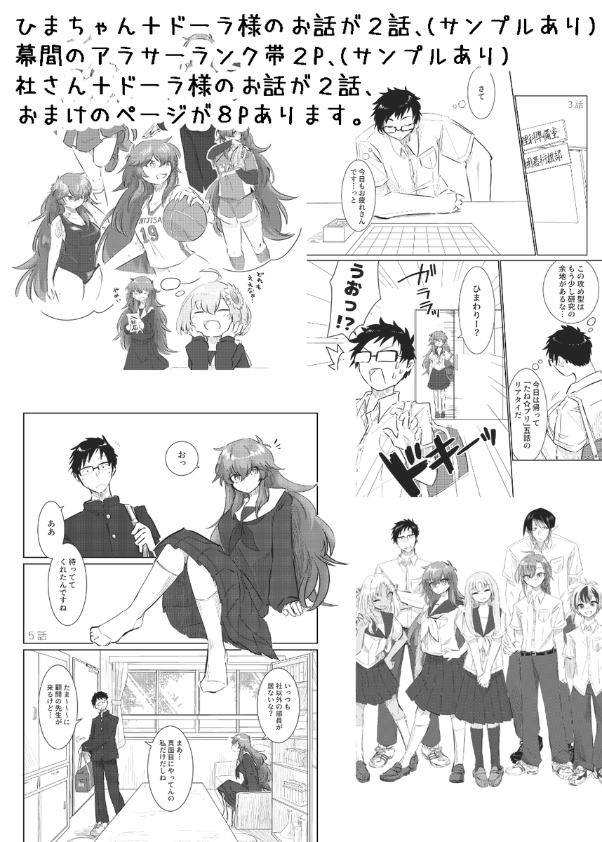【📢新刊情報】
にじそ05欠席につき新刊は通販いたします。

「ドレイクは女子高生!」B5/58P/¥700(電子版の価格です)

紙版はメロンブックス様にて通販、電子版はBOOTHにて販売いたします。8/29からの販売を目指しております。
ツリーからサンプル読めます。よろしくお願いします🙇 