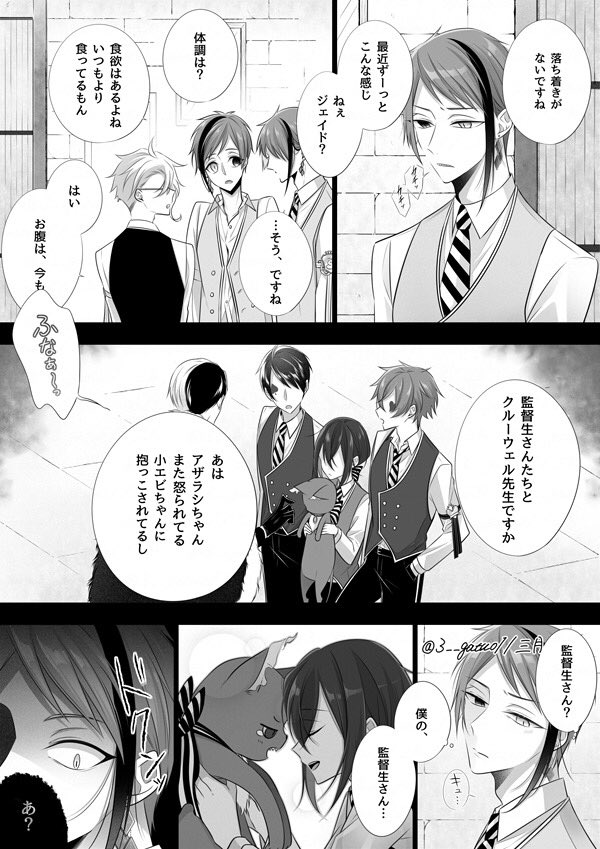 ツイステ Twstプラス 注意 顔有り女の子監督生 注意 勝手なイメージの 三月の漫画