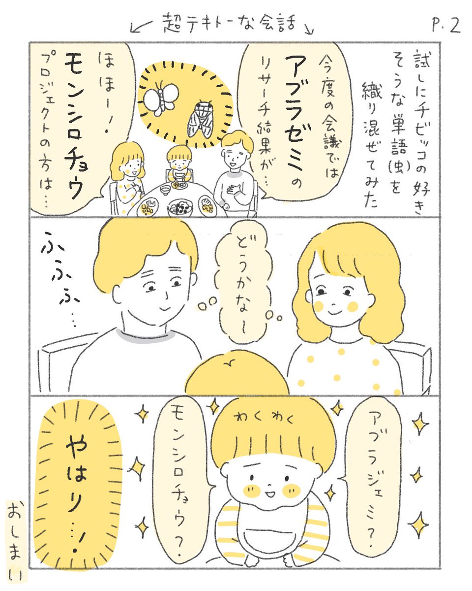 つまらん会話/おもしろい会話(2歳8ヶ月)

#育児漫画 #代替テキスト 