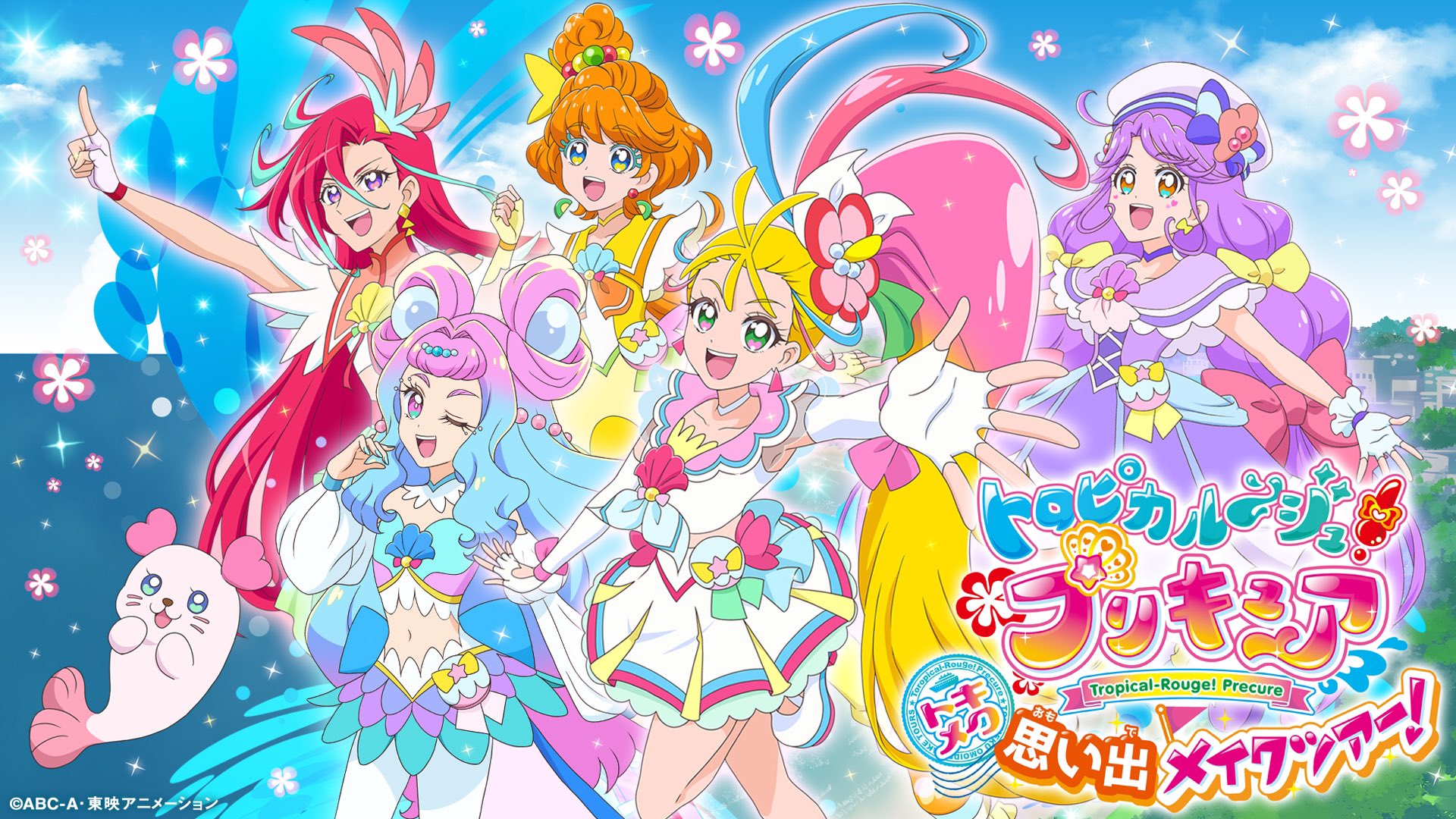 トロピカル ジュ プリキュア トキメク思い出メイクツアー 池袋会場 Precure Event Twitter