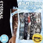 この煽り運転対策アームカバー本当に良かった。私けっこう駅でおじさんに体当たりされるタイプなんだけどさ…