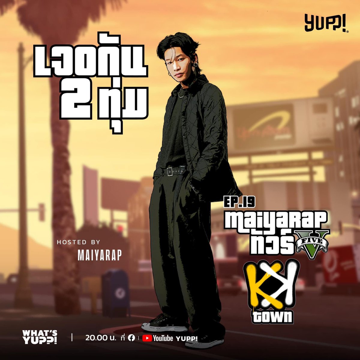 ห้ามพลาด คืนนี้ 2 ทุ่ม!

Maiyarap จะพาไปทัวร์ประเทศโครตคูลทาวน์ ในเกมส์ GTA V Server KhotKool Town !

เจอกันที่
Facebook YUPP! : facebook.com/officialyupp
Youtube YUPP! : bit.ly/3hZrAwp

#WhatsYUPP #YUPP #GTAV #MAIYARAP #โครตคูลทาวน์ #Roleplay