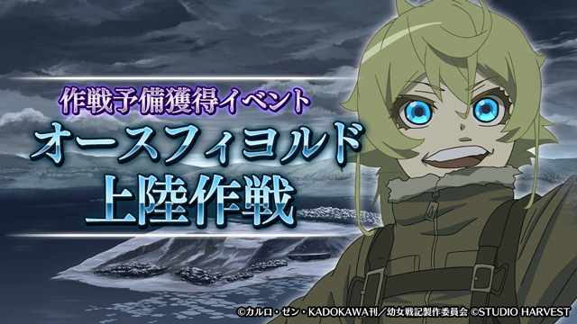 幼女戦記 アニメ公式 Tvシリーズ第2期製作決定 Youjosenki Twitter