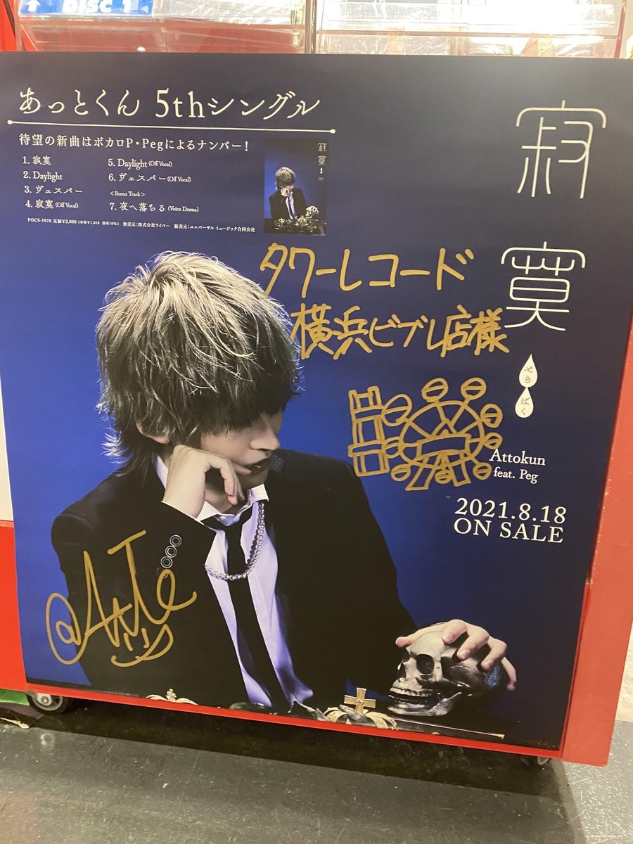 新作続 AMPTAK あっとくん 寂寞特典ポスター i9tmg.com.br