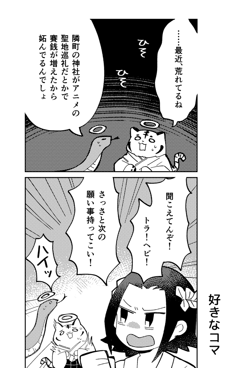 新作マンガ 神様のお仕事 を昨日上げました 画像は好きなコマです 4ページで読 よしはらヨシの漫画