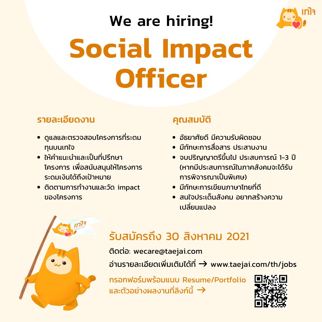 เทใจ tweet media