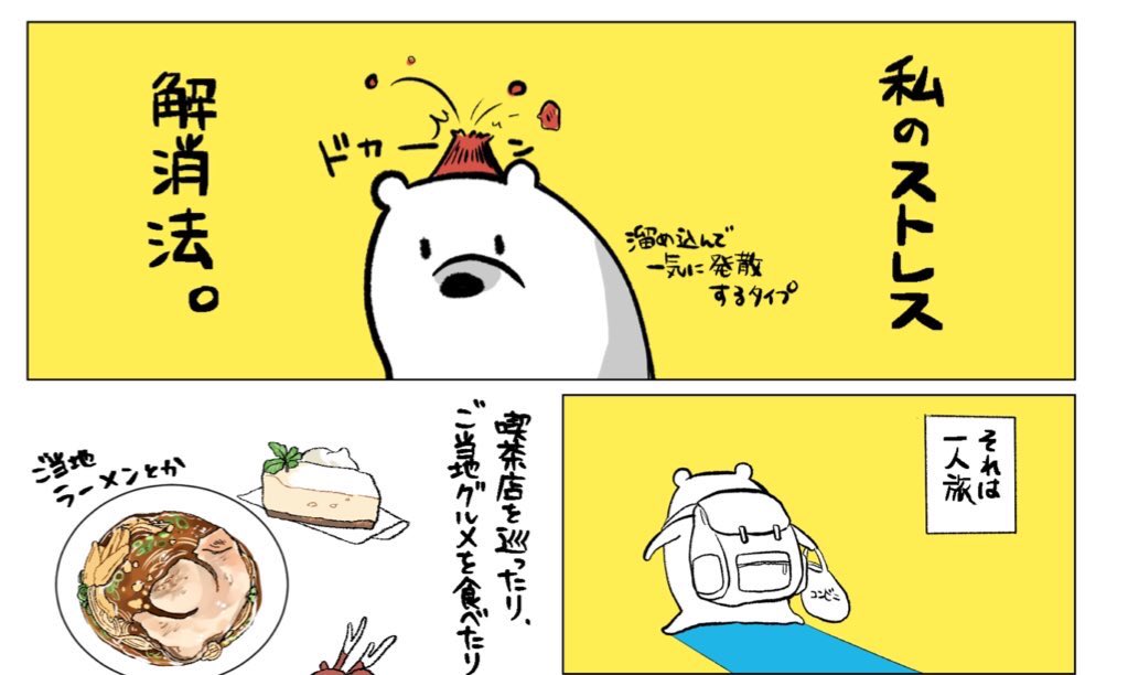 ট ইট র しろくま D4dj4コマやってるよ お仕事 ゆうメンタルクリニック様内のプチうつ紹介コーナーにて私のストレス発散 法についてイラスト描かせていただきました うつには前段階があります 悩みが溜まりすぎる前に自分なりのストレス発散法 ট ইট র しろくま D4dj4コマやってるよ お仕事 ゆうメンタルクリニック様内のプチうつ紹介コーナーにて私のストレス発散 法についてイラスト描かせていただきました うつには前段階があります 悩みが溜まりすぎる前に自分なりのストレス発散法