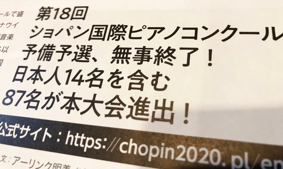 ✨雑誌掲載✨
やまみちゆかさん著『クラシック作曲家列伝』を「月刊ショパン9月号」にてご紹介いただきました!
9月号にはショパンコンクール予備予選の結果についても記事があったりなど、旬の話題がたくさんあって見逃せないですね👀

→https://t.co/e6utxf5QHX
編H 