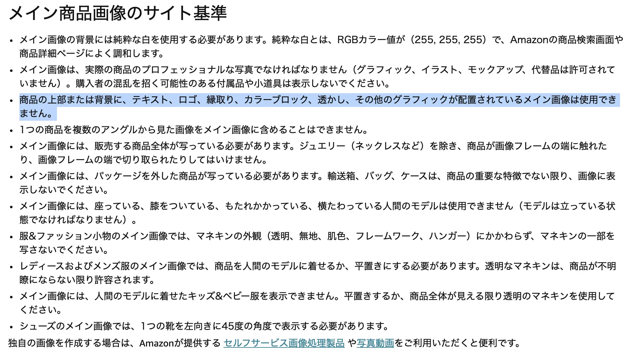 @carex_take_blog 有益な情報ありがとうございます。
改めて規約を読みまして
メイン画像にテキスト追加は見つけられましたが、
「専用にブランド名を記載する」「特殊加工はNG」が見つからず、よろしければソースを教えていただけませんでしょうか？ 