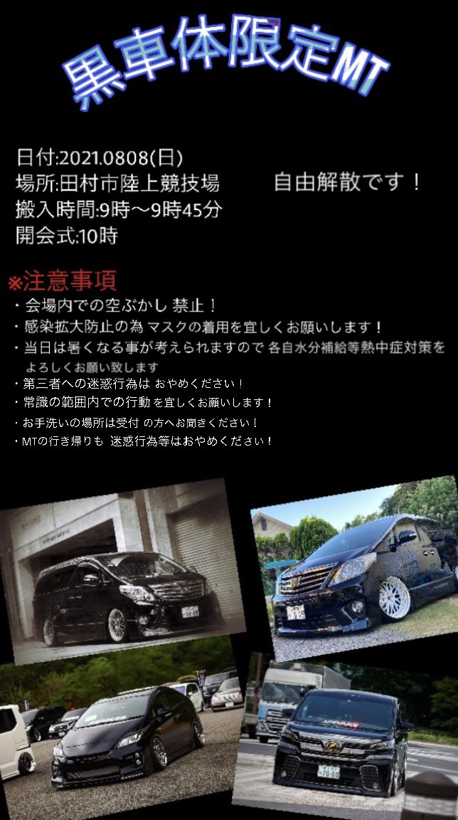 福島県 車 オフ会 Mt 情報 拡散屋 Fukushima Mt Twitter 福島県 車 オフ会 Mt 情報 拡散屋 Fukushima Mt Twitter