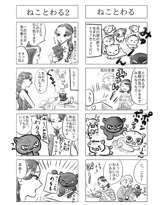 トラと陽子(わるると美冴)

わるる特選🐈‍⬛黒猫感謝の日 