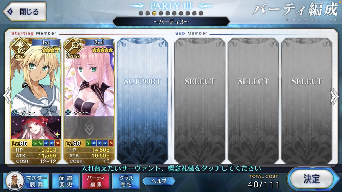 Fgo みんなは種火とqpはどんなパーティーで周回してる Fgo みんなは種火とqpはどんなパーティーで周回してる