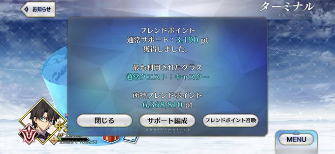 Fgoで フレポ が話題に Fatego トレンディソーシャルゲームス