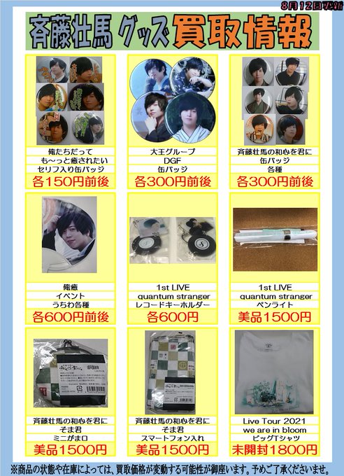 K Books Voice館さん がハッシュタグ 斉藤壮馬 をつけたツイート一覧 2 Whotwi グラフィカルtwitter分析