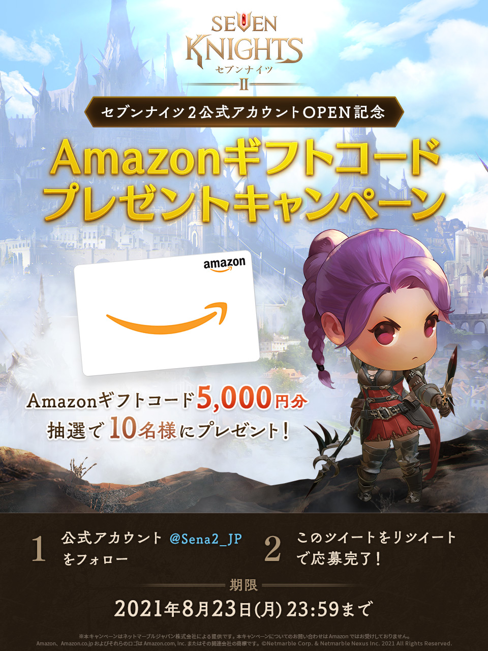 セブンナイツ2 公式 公式twitterアカウントopen記念 抽選で10名様に5 000円分のamazonギフト券のコードをプレゼント 参加方法 1 Sena2 Jp をフォロー 2 このツイートをrt 詳細は の画像をチェック セブンナイツ2 T Co Dppibgdvd5