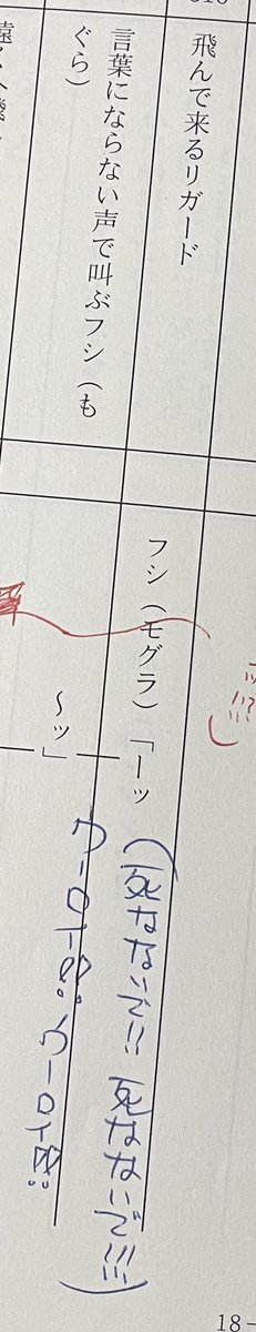 #不滅のあなたへ 音響監督 高寺さんからのクイズわかりました??😆✨
⠀
さっき台本のセリフを確認したら……
『 ーッ 〜ッ 』…😂
モグラですからね…。笑
⠀
しかしモグラ姿のフシが必死に叫んでいた言葉は……(画像が縦に長いのでタッチしてみてね!) https://t.co/nDoAejPVpk 