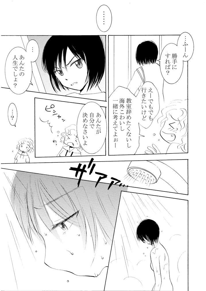 【創作漫画】「レンシ」③ 