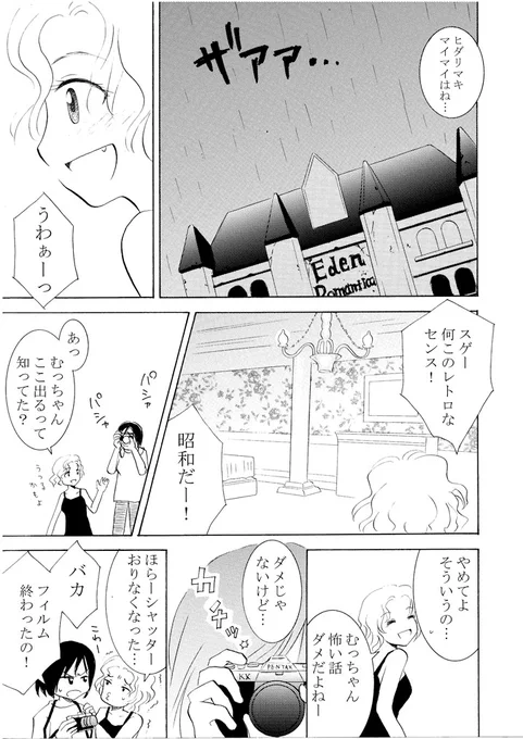 【創作漫画】「レンシ」④ 